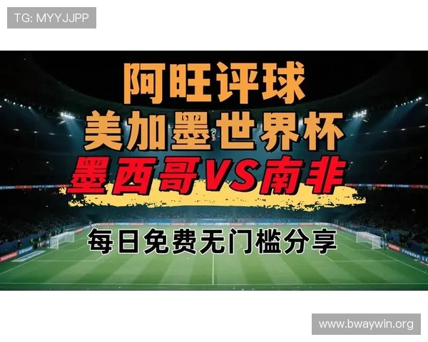 2026年世界杯南非VS韩国比赛何时开赛,比赛时间全攻略 2026年世界杯南非VS韩国比赛何时开赛,比赛时间全攻略